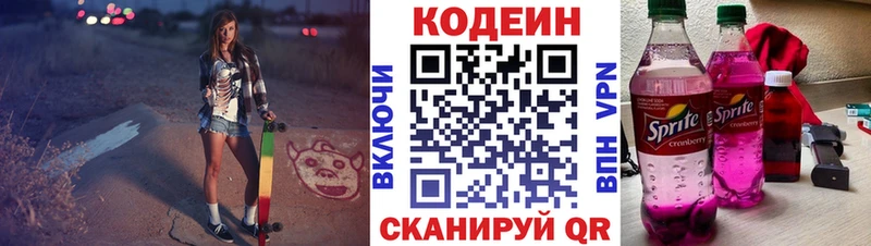 наркотики  Верея  Кодеиновый сироп Lean Purple Drank 